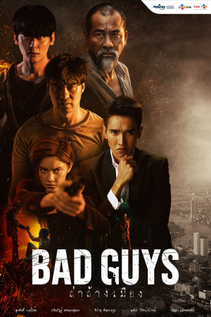 Bad Guys (2022) ล่าล้างเมือง