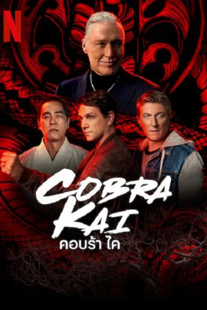 Cobra Kai Season 5 EP 5