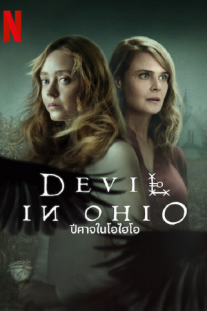 Devil in Ohio (2022) ปีศาจในโอไฮโอ
