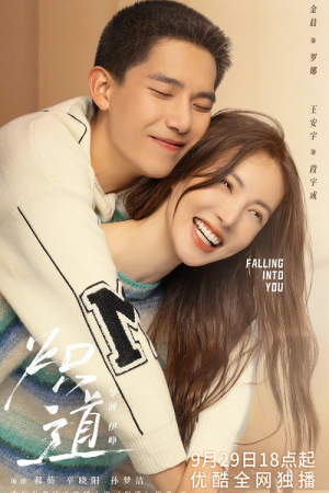 Falling Into You (2022) ก้าวนี้เพื่อเธอ