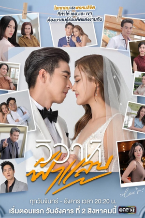 Flash Marriage EP 4