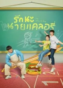 My Calorie Boy EP 8