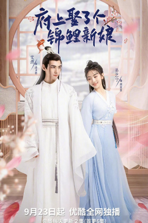 The Blessed Bride (2022) จวนของข้ามีฮูหยินคนใหม่