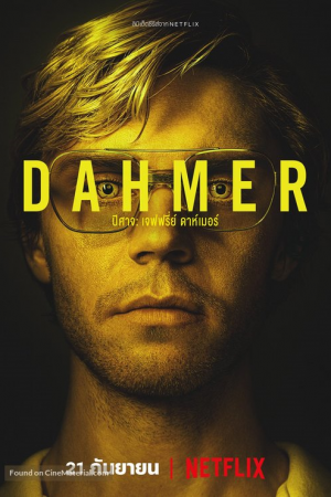 Dahmer (2022) เจฟฟรีย์ ดาห์เมอร์ ฆาตกรรมอำมหิต