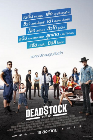 Deadstock (2016) รัก ปี ลึก