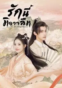 Don’t Forget My Love EP 15