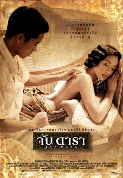 Jan Dara (2001) จันดารา พากย์ไทย ซับไทย ดูหนังฟรี 123-HD.COM