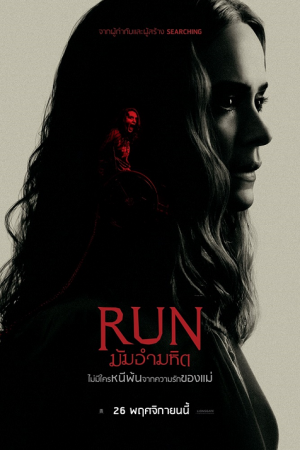 Run (2022) มัมอำมหิต