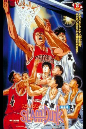 Slam Dunk The Movie 1 (1994)