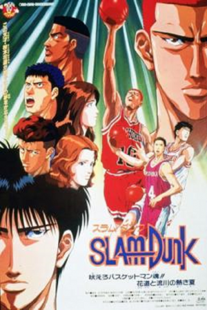 Slam Dunk The Movie 4 (1995)