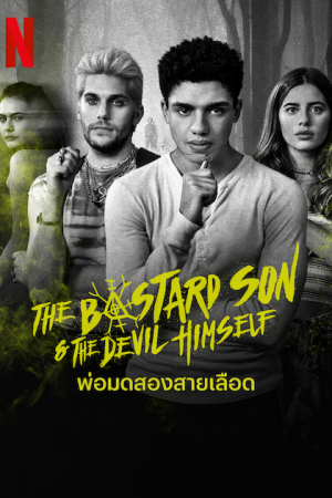 The Bastard Son & The Devil Himself (2022) พ่อมดสองสายเลือด