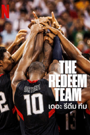 The Redeem Team (2022) เดอะ รีดีม ทีม