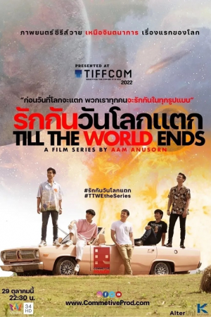 Till the World Ends (2022) รักกันวันโลกแตก