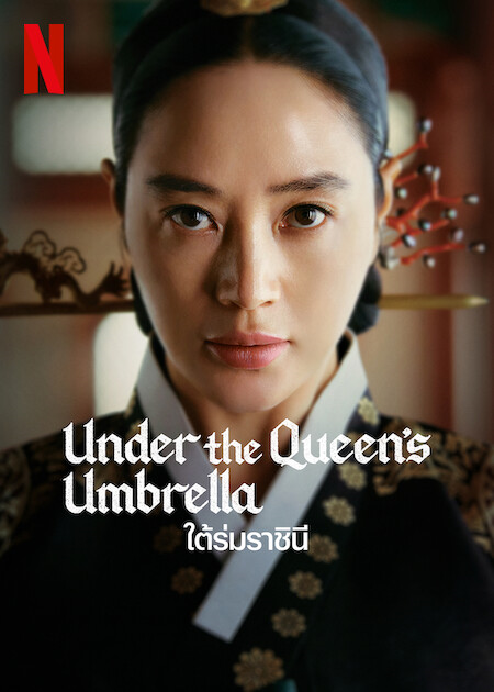 Under The Queens Umbrella EP 3 123-HD.COM