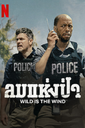 Wild Is the Wind (2022) ลมแห่งป่า