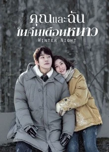 Winter Night EP 22