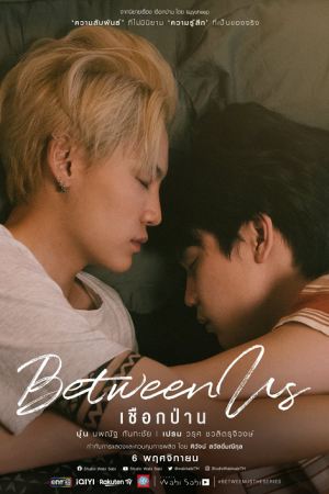 Between Us EP 9