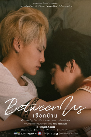 Between Us EP 2