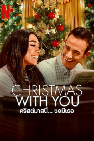 Christmas with You (2022) คริสต์มาสนี้…ขอมีเธอ