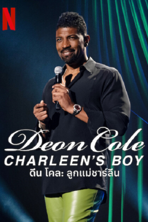 Deon Cole Charleen’s Boy (2022) ดีน โคล ลูกแม่ชาร์ลีน