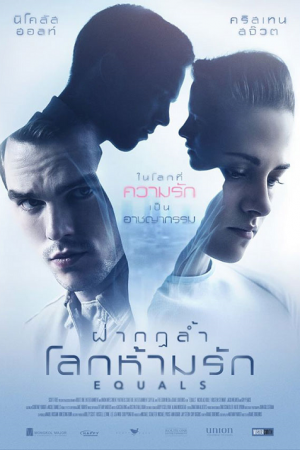 Equals (2015) ฝ่ากฎล้ำ โลกห้ามรัก