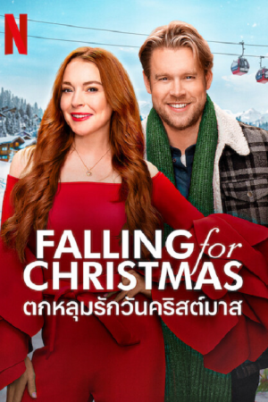 Falling for Christmas (2022) ตกหลุมรักวันคริสต์มาส