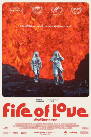 Fire of Love (2022) ทัณฑ์รักจากลาวา