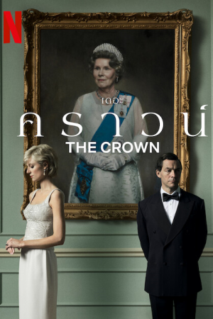 The Crown Season 5 EP 2