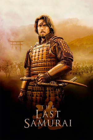 The Last Samurai (2003) มหาบุรุษซามูไร