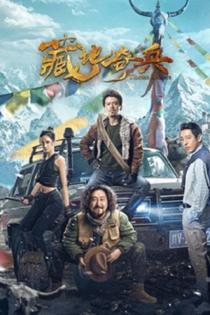 Tibetan Raiders (2022) ธิเบตไรเดอร์