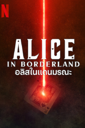 Alice in Borderland Season 2 EP 5