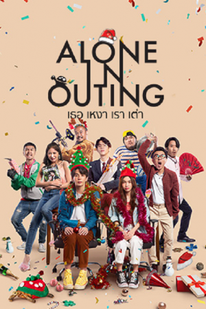 Alone in Outing (2022) เธอ เหงา เรา เต่า