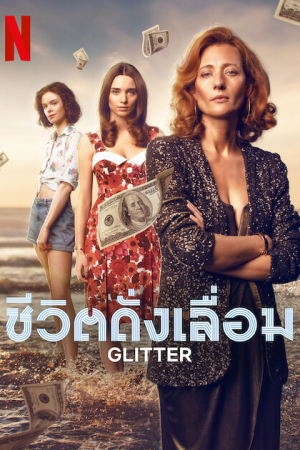 Glitter (2022) ชีวิตดั่งเลื่อม