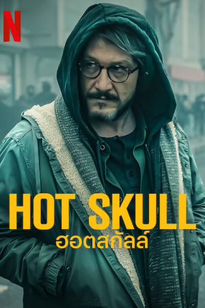 Hot Skull (2022) ฮอตสกัลล์