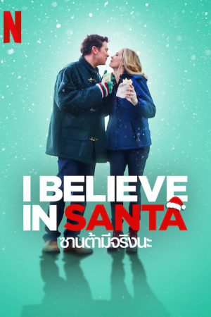 I Believe in Santa (2022) ซานต้ามีจริงนะ