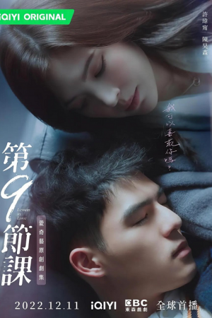 Lesson in Love (2022) บทเรียนรักต้องห้าม