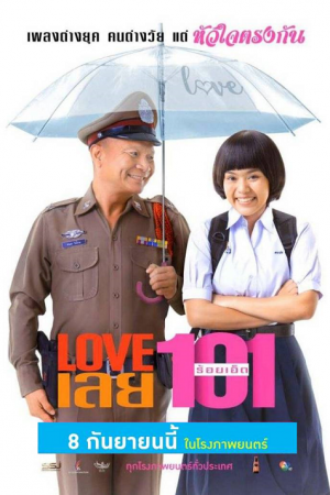 Love 101 (2022) LOVE เลยร้อยเอ็ด