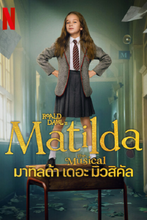 Matilda the Musical (2022) มาทิลด้า เดอะ มิวสิคัล
