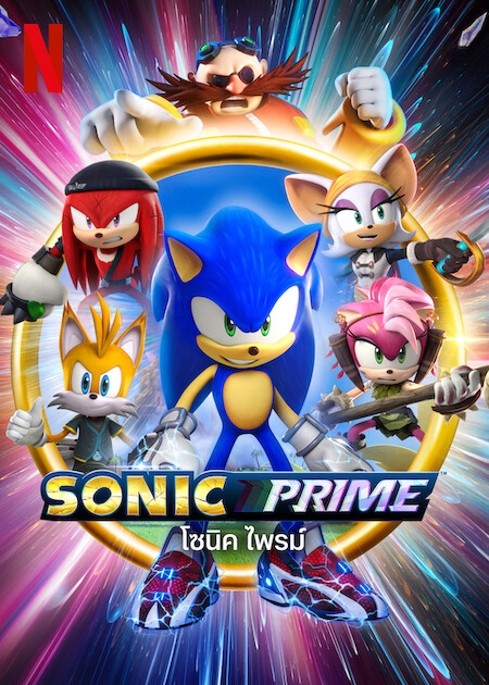 Sonic Prime ซับไทย - ดูหนังฟรี หนังใหม่ 2023 ดูหนังà¸à¸à¸™à¹„ลน์ 123HD ดูซีรี