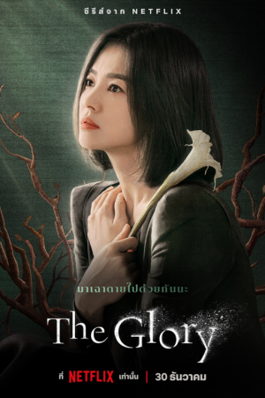 The Glory EP 11