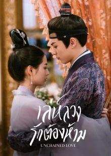 Unchained Love EP 14