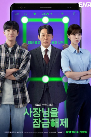 Unlock My Boss EP 11