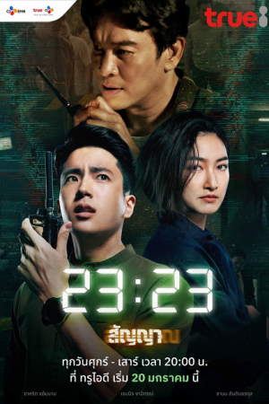 23:23 EP 5