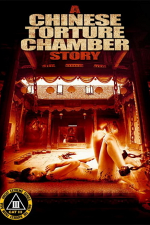 Chinese Torture Chamber Story 3 (2000) 10 เครื่องสังเวยรัก ภาค 3