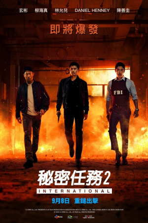 Confidential Assignment 2 International (2022) คู่จารชน คนอึนมึน 2