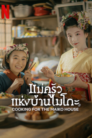 Cooking for the Maiko House EP 6