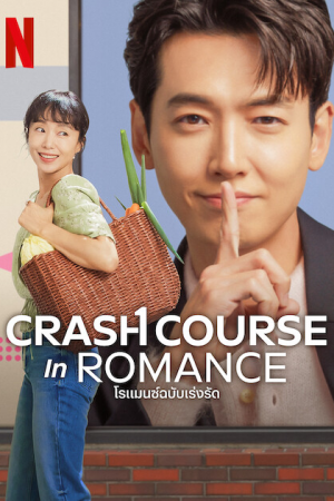 Crash Course in Romance EP 2