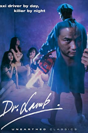 Dr.Lamb (1992) ฝนตก ฟ้าร้อง คนหอน…เฉือนไม่จำกัด