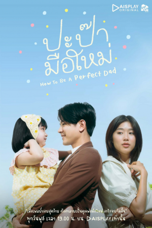 How to Be a Perfect Dad EP 10