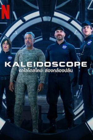 Kaleidoscope EP 2